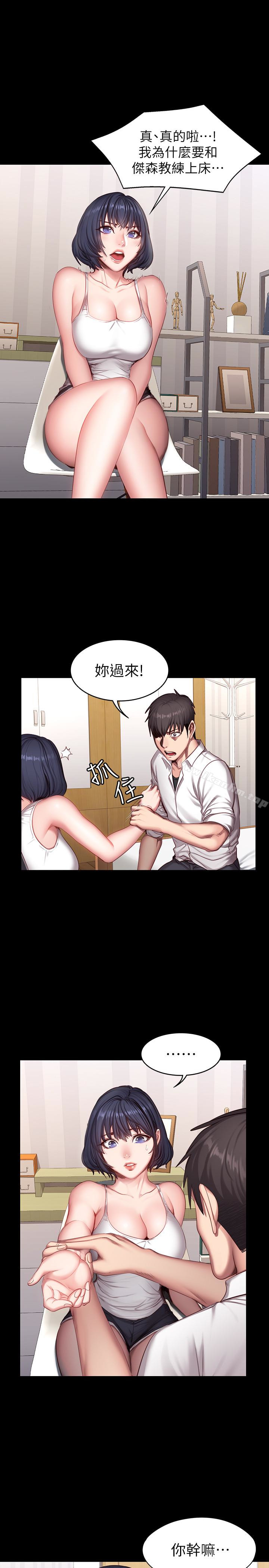 健身教練漫画 免费阅读 第21话-你是想和我做吗? 3.jpg