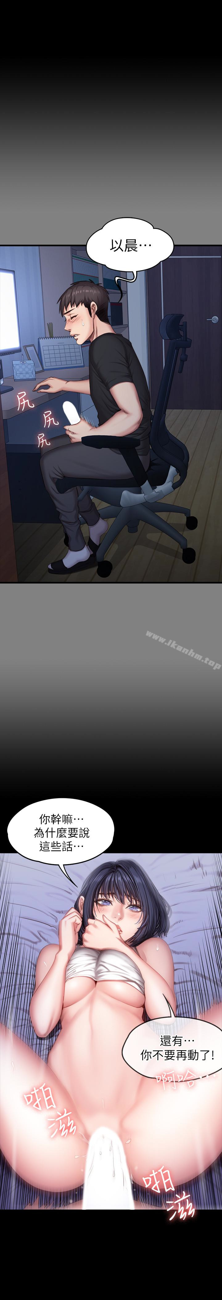 健身教練漫画 免费阅读 第24话-接受一切的以晨 17.jpg