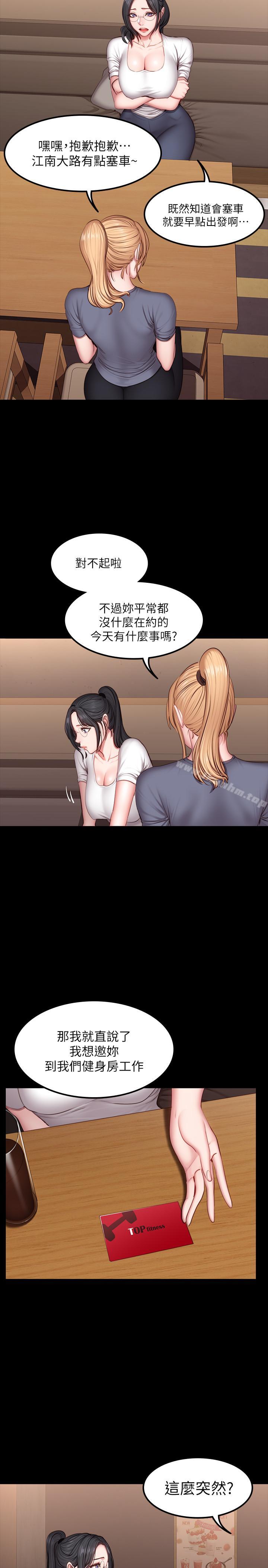 健身教練漫画 免费阅读 第28话- 进攻敏感部位 22.jpg