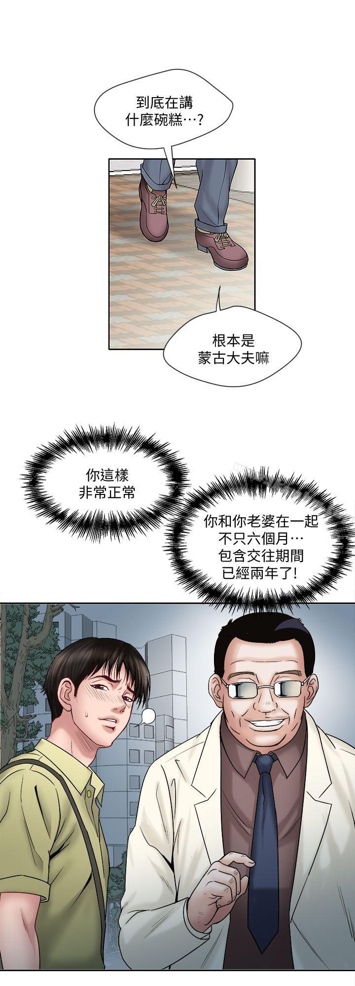 別人的老婆漫画 免费阅读 第1话-硬不起来的原因 36.jpg