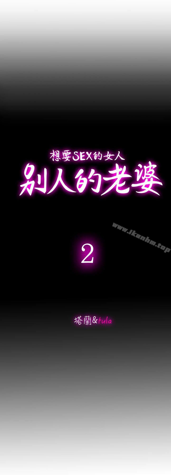 別人的老婆漫画 免费阅读 第2话-躲在衣柜的女人 2.jpg