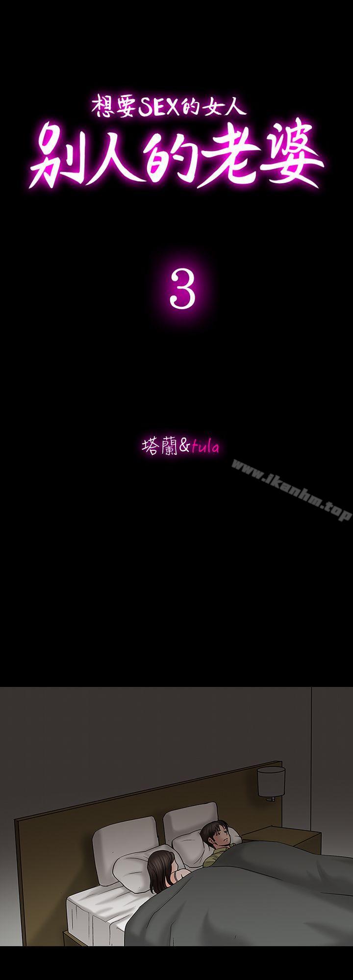 別人的老婆漫画 免费阅读 第3话-遗失的性慾 12.jpg