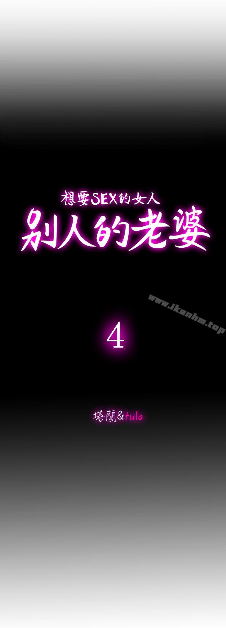 別人的老婆漫画 免费阅读 第4话-隔壁邻居的秘密要求 6.jpg