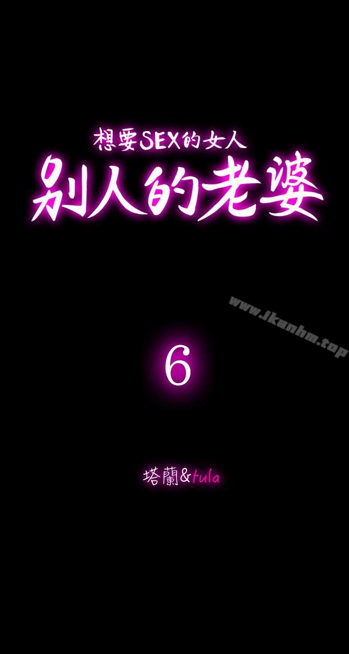 別人的老婆漫画 免费阅读 第6话-老婆的特别服务 2.jpg