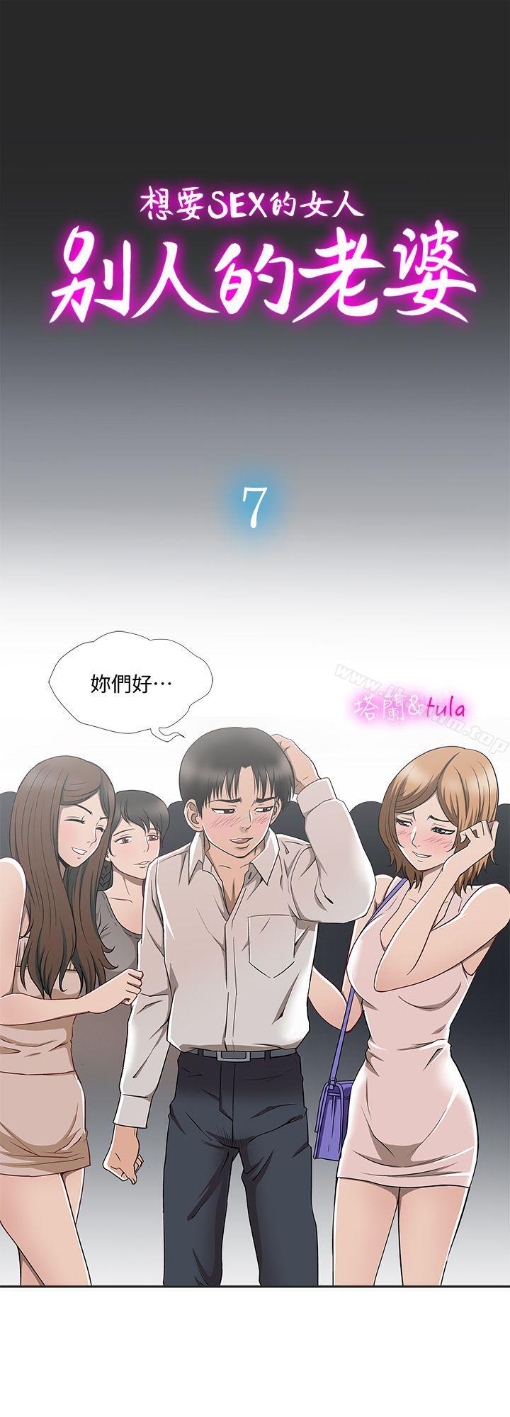 別人的老婆漫画 免费阅读 第7话-自由奔放的人妻们 1.jpg