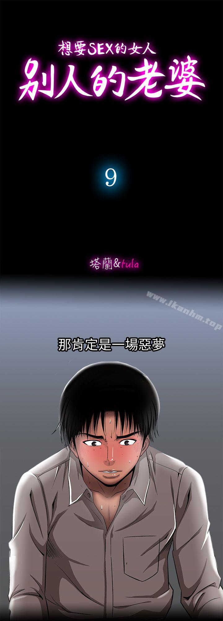 別人的老婆漫画 免费阅读 第9话-对别的男人发情的母狗 2.jpg