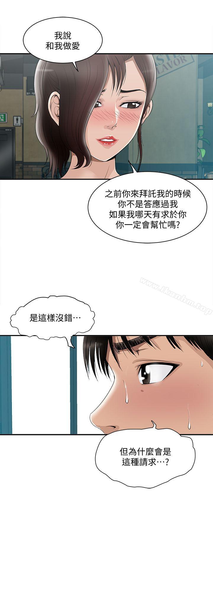別人的老婆漫画 免费阅读 第9话-对别的男人发情的母狗 16.jpg