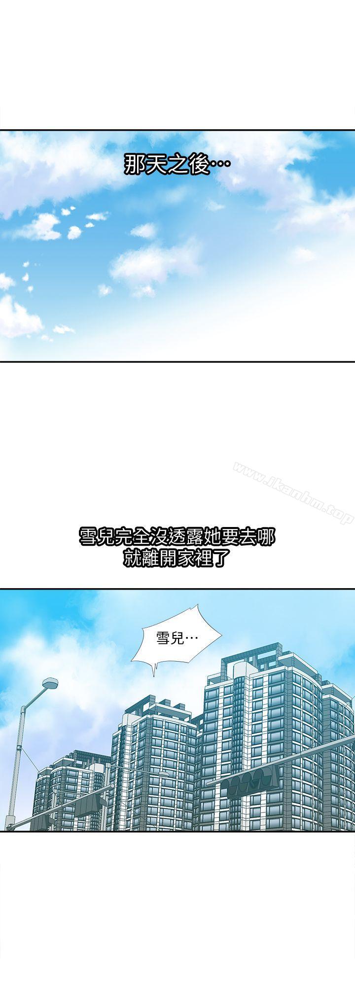 別人的老婆漫画 免费阅读 第11话-下落不明的雪儿 24.jpg