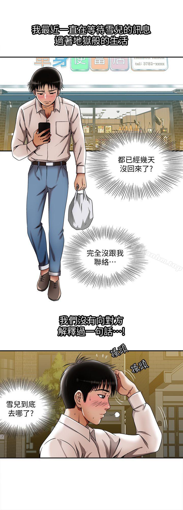 別人的老婆漫画 免费阅读 第11话-下落不明的雪儿 25.jpg