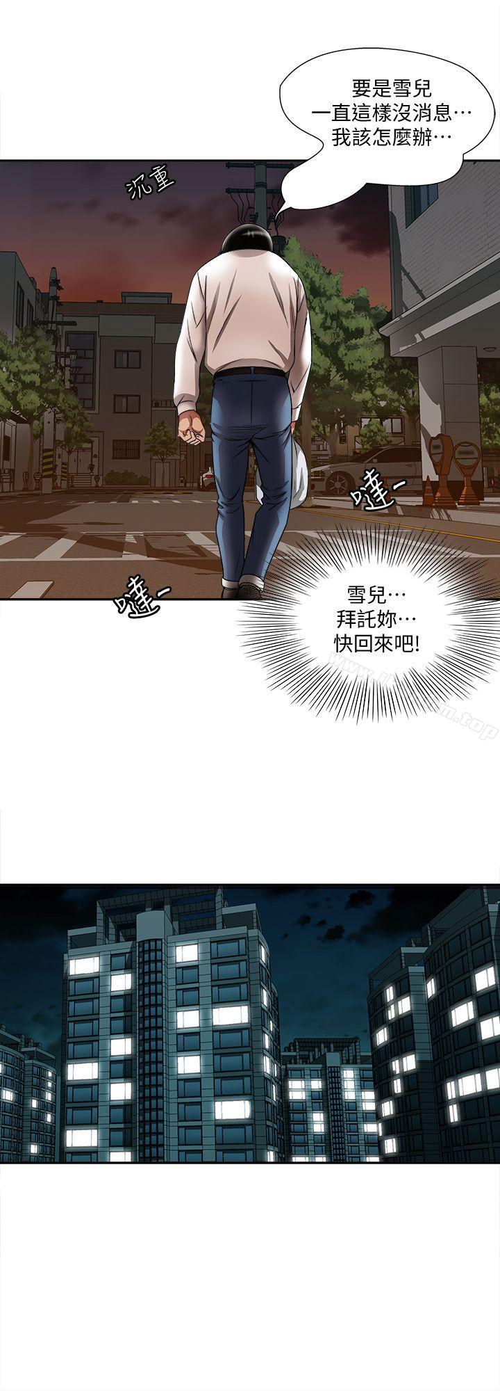 別人的老婆漫画 免费阅读 第11话-下落不明的雪儿 26.jpg