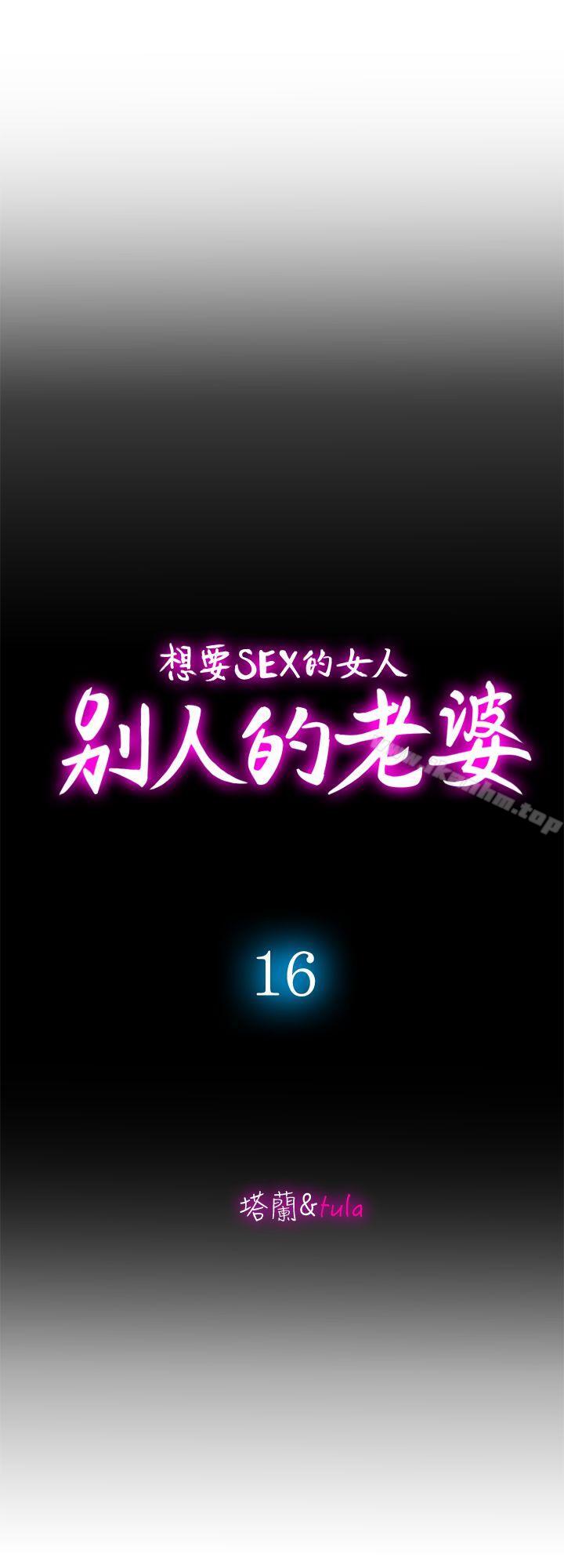 別人的老婆漫画 免费阅读 第16话-别人老婆的口技 2.jpg