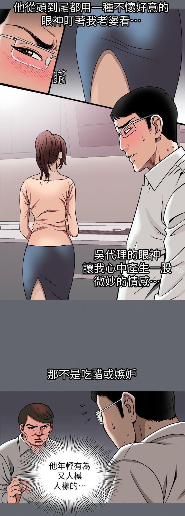 別人的老婆漫画 免费阅读 第20话-老婆选择的男人 25.jpg