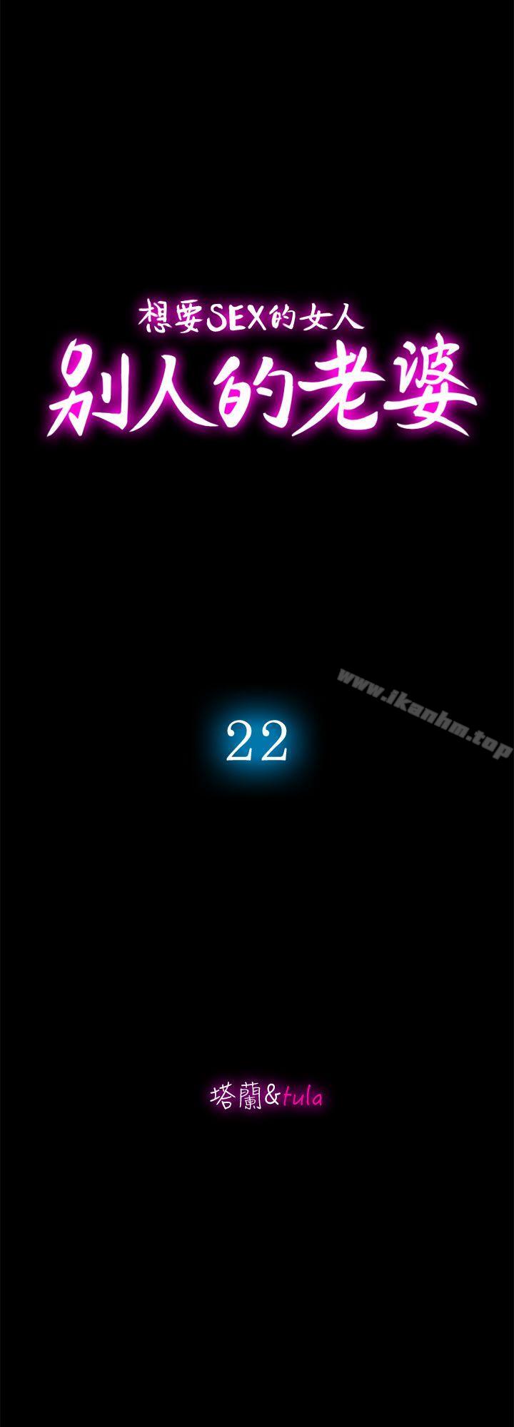 別人的老婆漫画 免费阅读 第22话-要不要交换老婆? 5.jpg