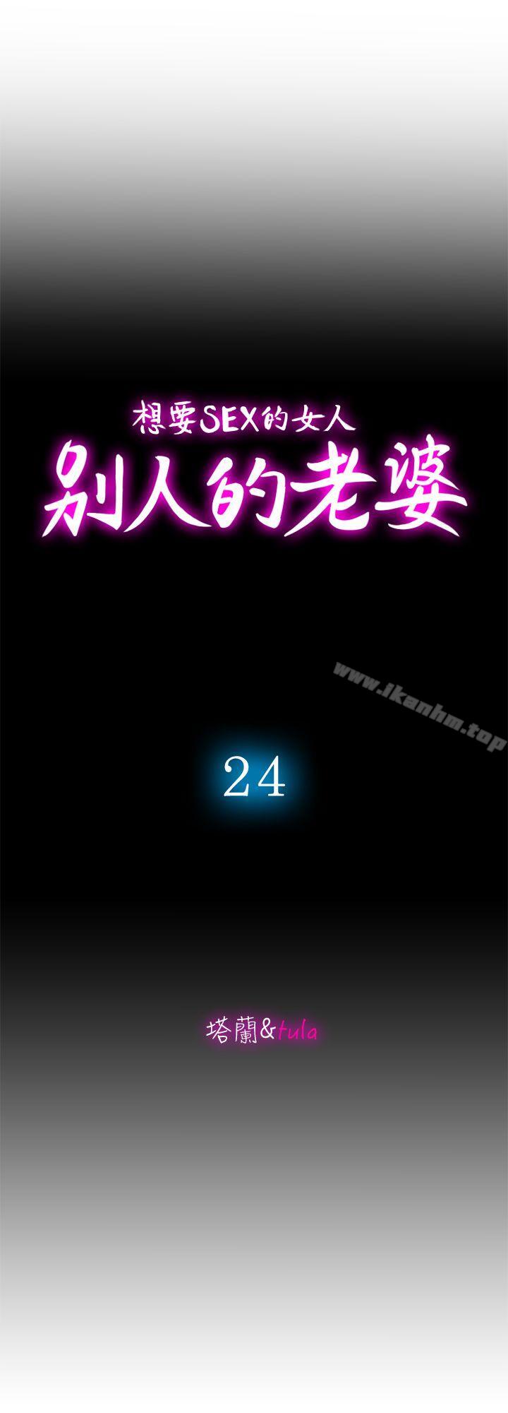 別人的老婆漫画 免费阅读 第24话-目击老婆的外遇现场 4.jpg