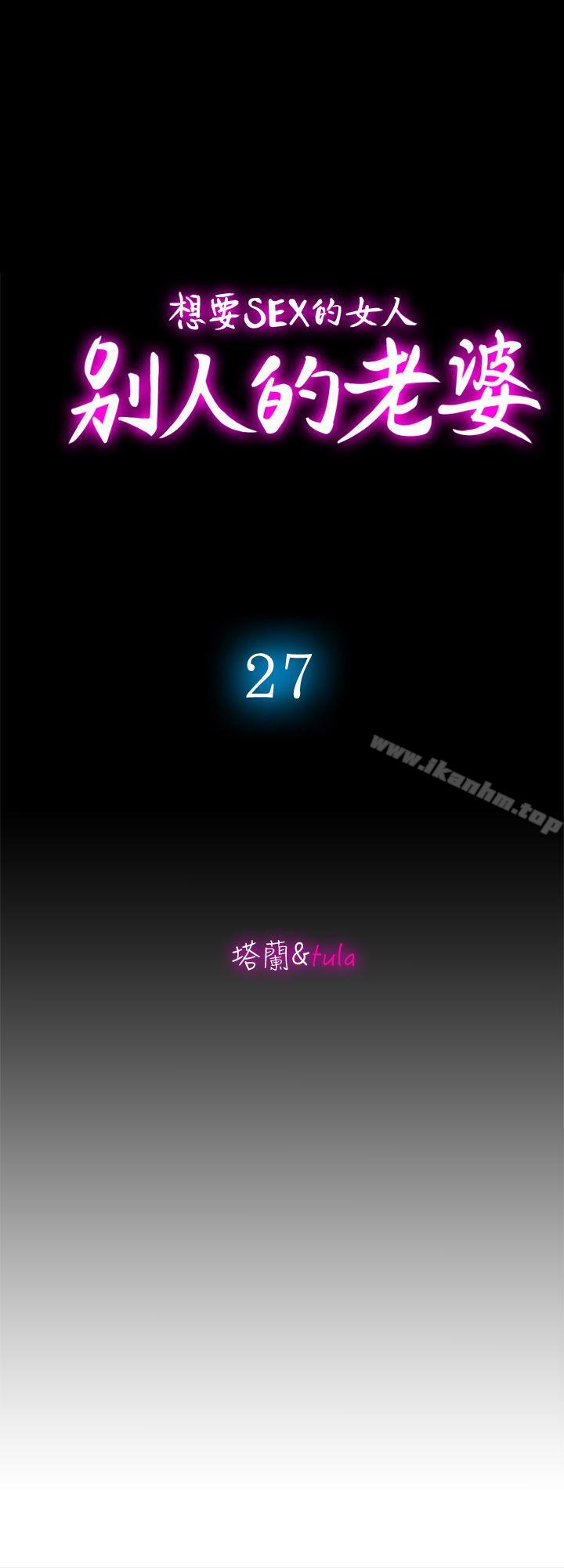 別人的老婆漫画 免费阅读 第27话-邻居无耻的提议 4.jpg