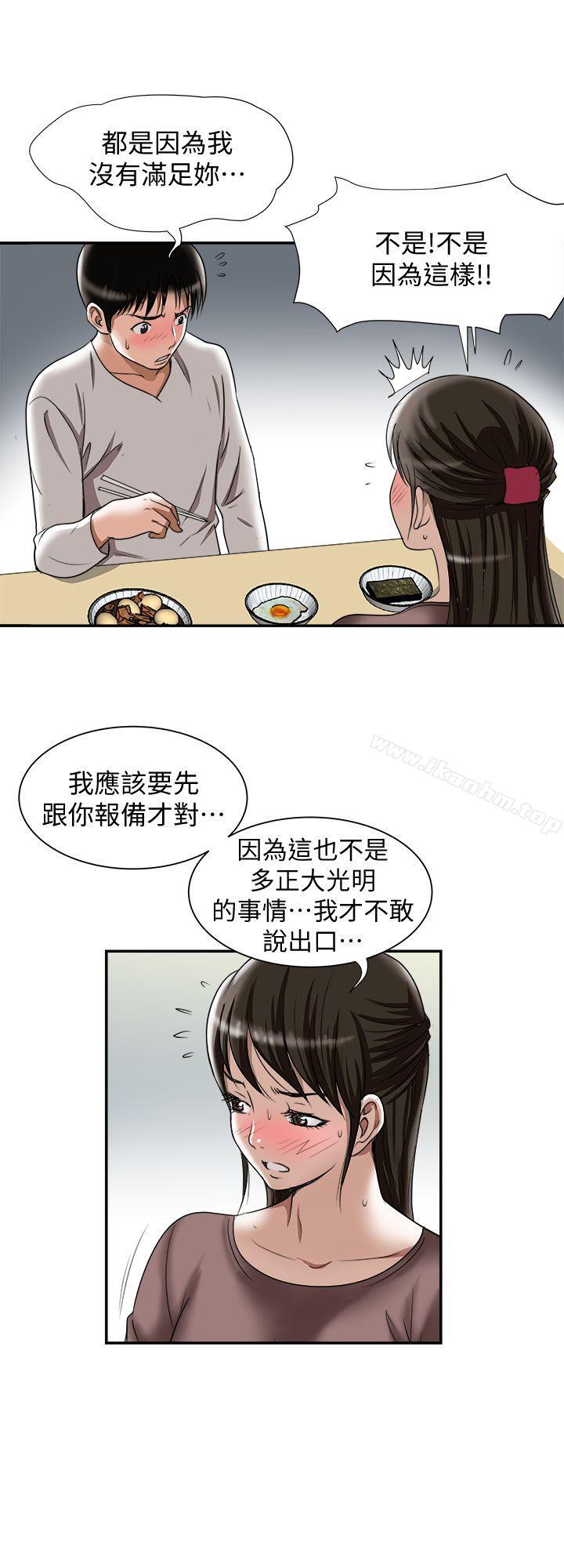 別人的老婆漫画 免费阅读 第27话-邻居无耻的提议 24.jpg