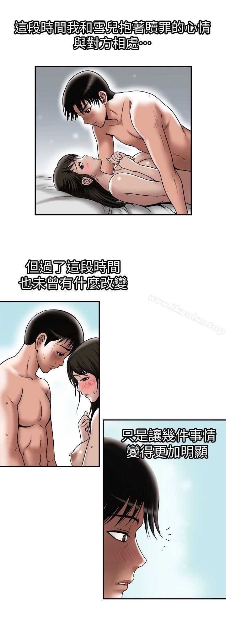 別人的老婆漫画 免费阅读 第28话-比老婆更让我在意的女人 10.jpg