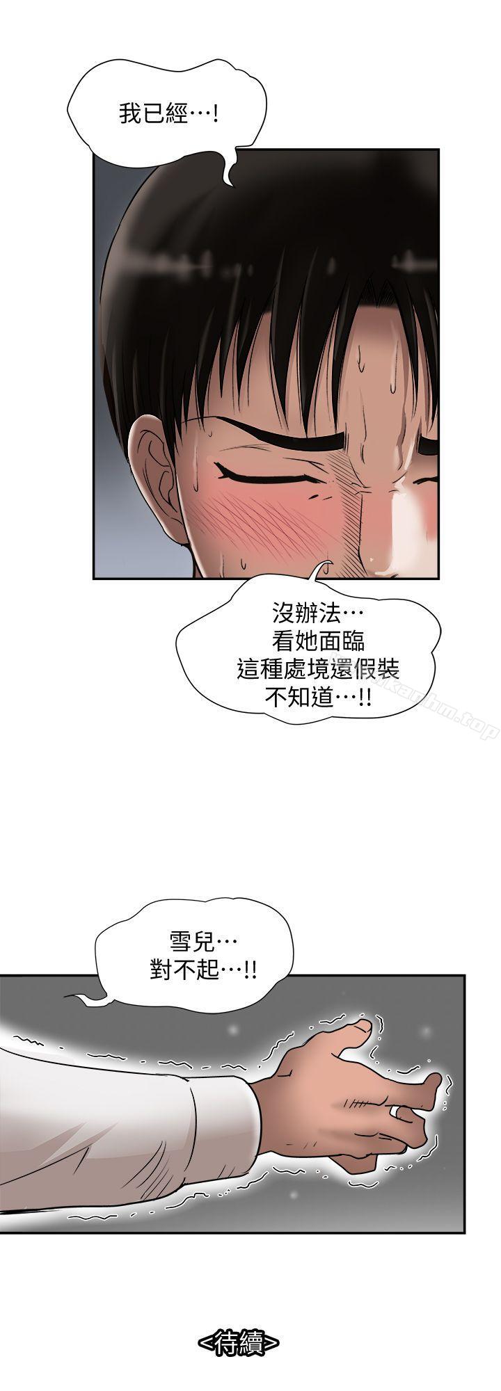 別人的老婆漫画 免费阅读 第28话-比老婆更让我在意的女人 28.jpg