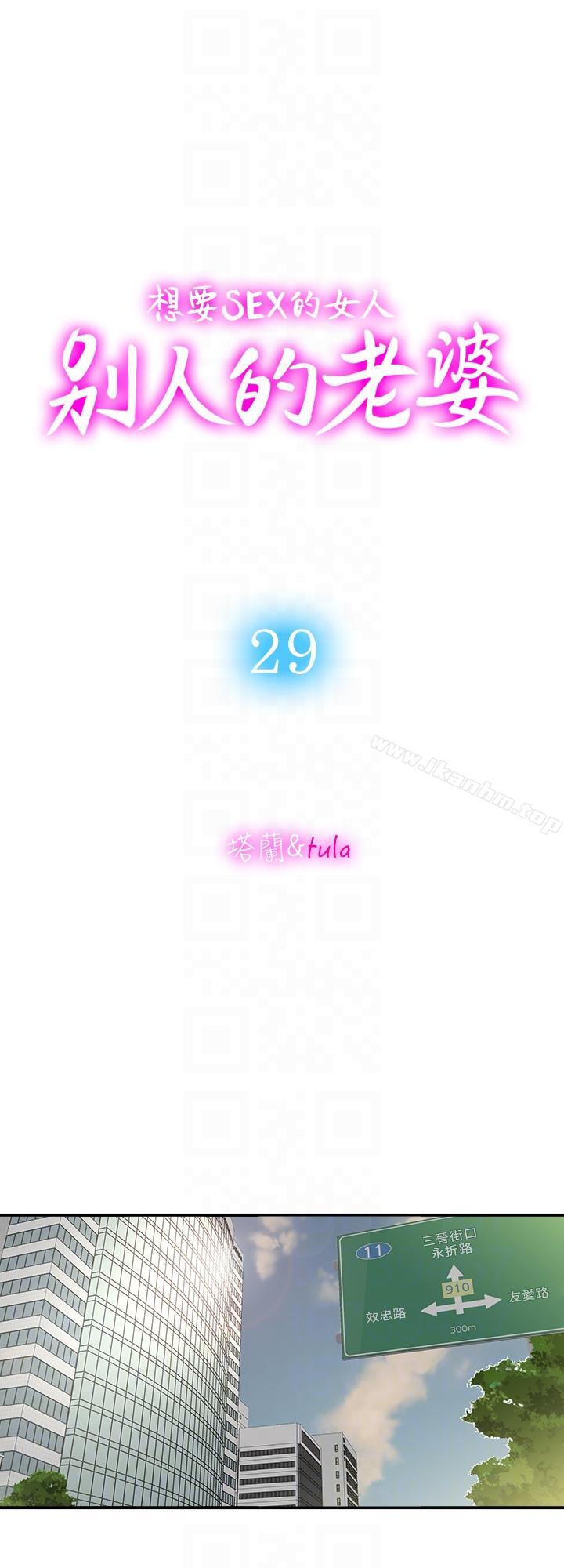 別人的老婆漫画 免费阅读 第29话-四下无人的野外 7.jpg