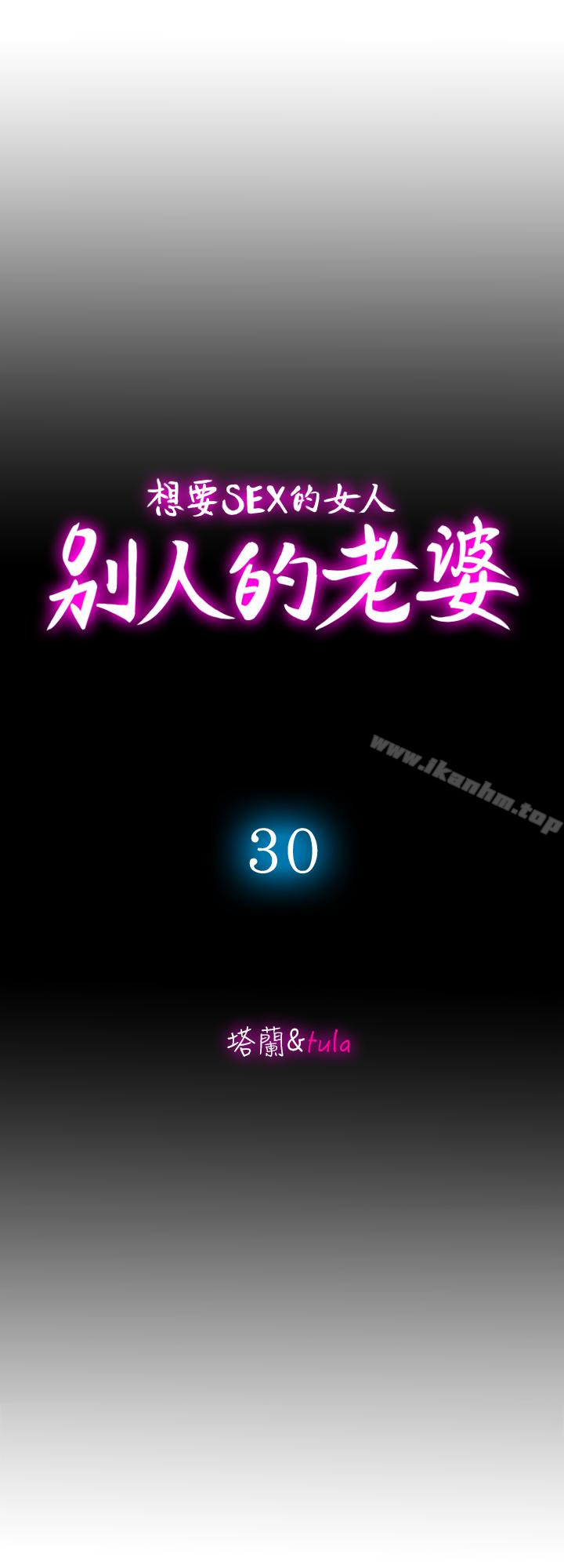 別人的老婆漫画 免费阅读 第30话-伪装成偶然的相遇 4.jpg