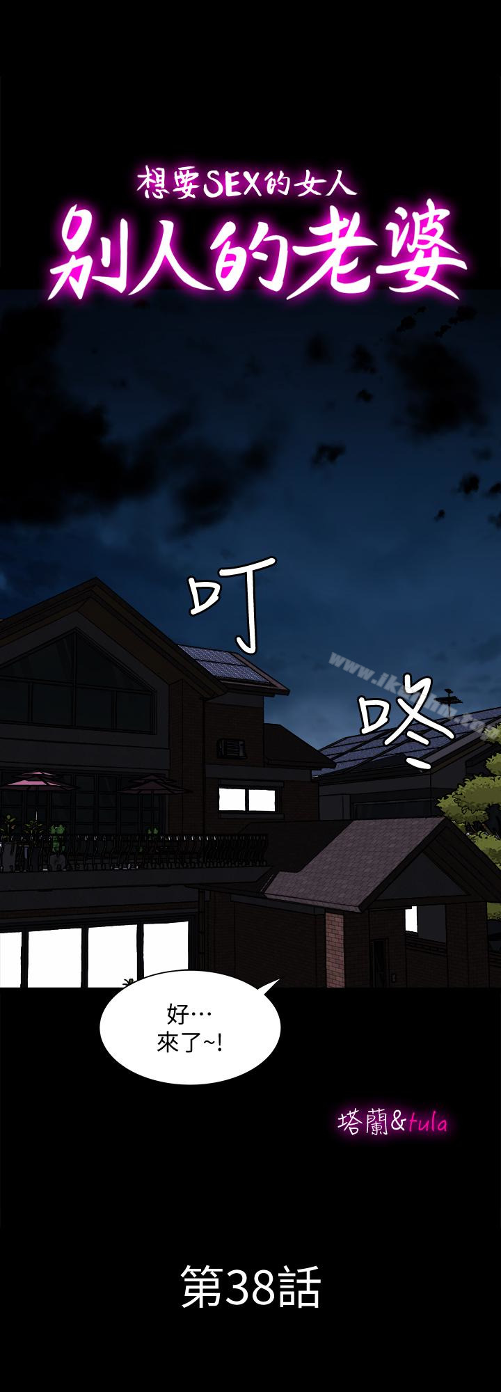 別人的老婆漫画 免费阅读 第38话(第2季)-偷窥和观战的差别 1.jpg