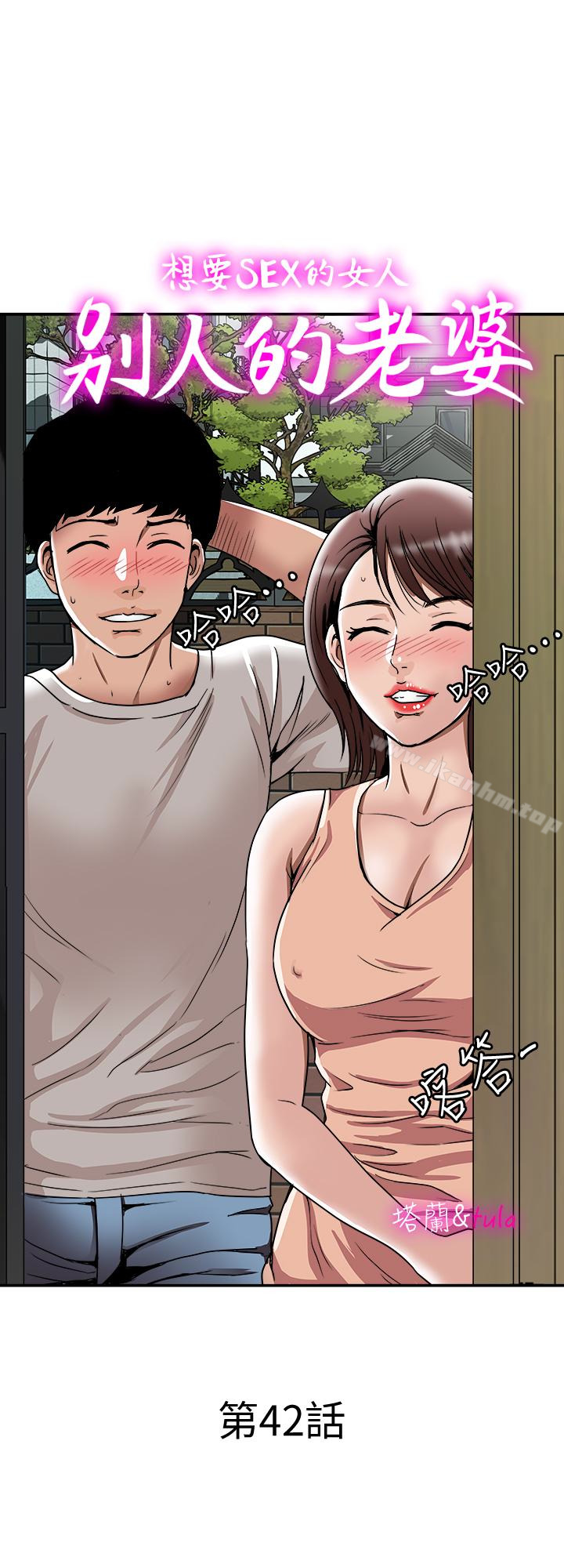 別人的老婆漫画 免费阅读 第42话(第2季)-斯文老公醋劲大发 1.jpg