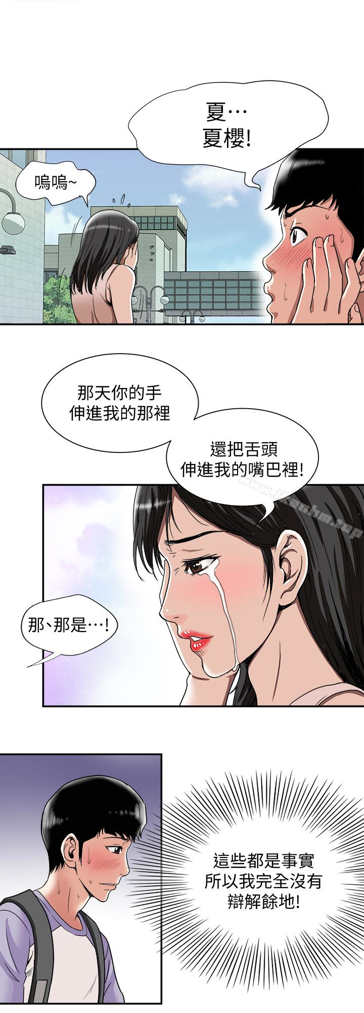 別人的老婆漫画 免费阅读 第42话(第2季)-斯文老公醋劲大发 28.jpg
