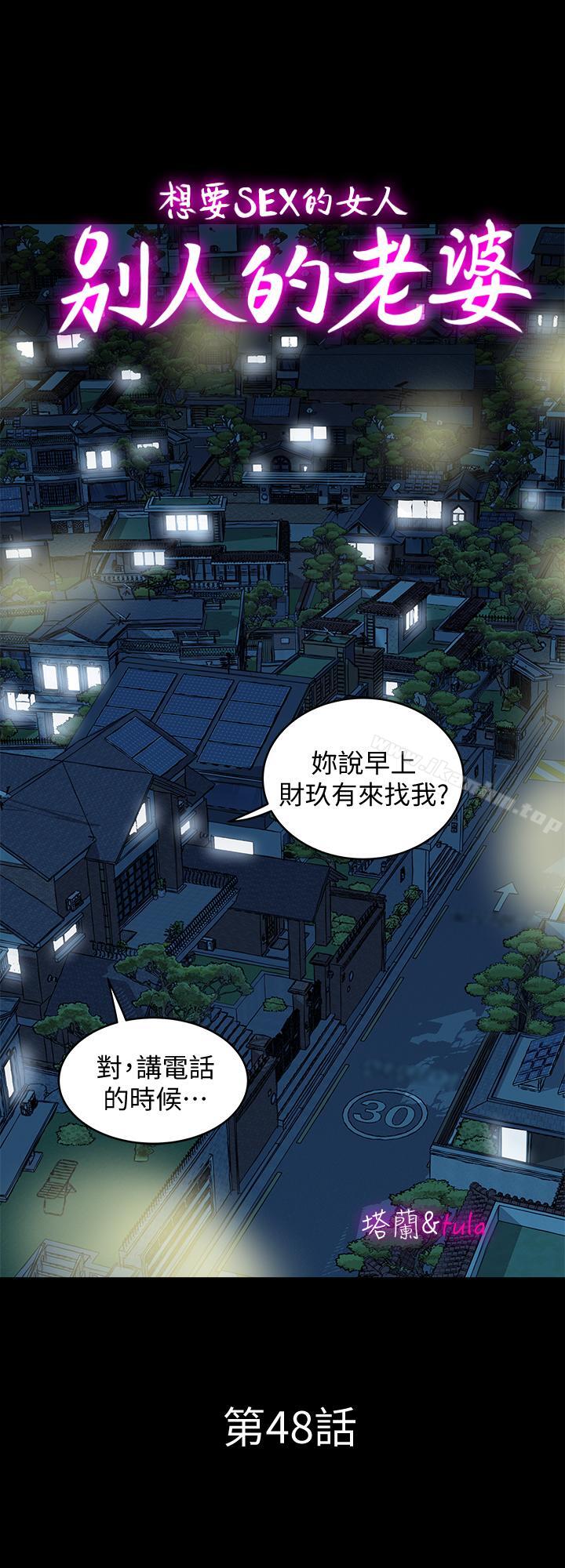 別人的老婆漫画 免费阅读 第48话(第2季)-老公，求你不要这样 1.jpg