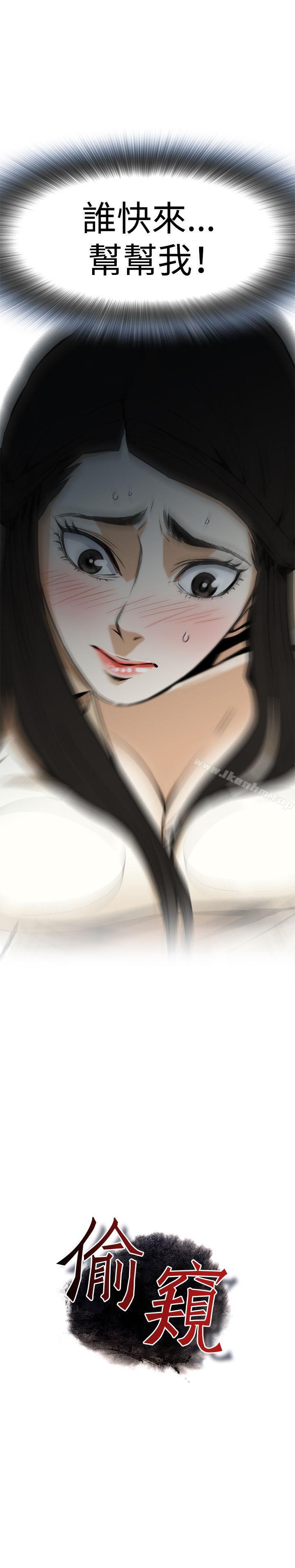 偷窺（全集无删减）漫画 免费阅读 偷窥（全集无删减） Preview 12.jpg