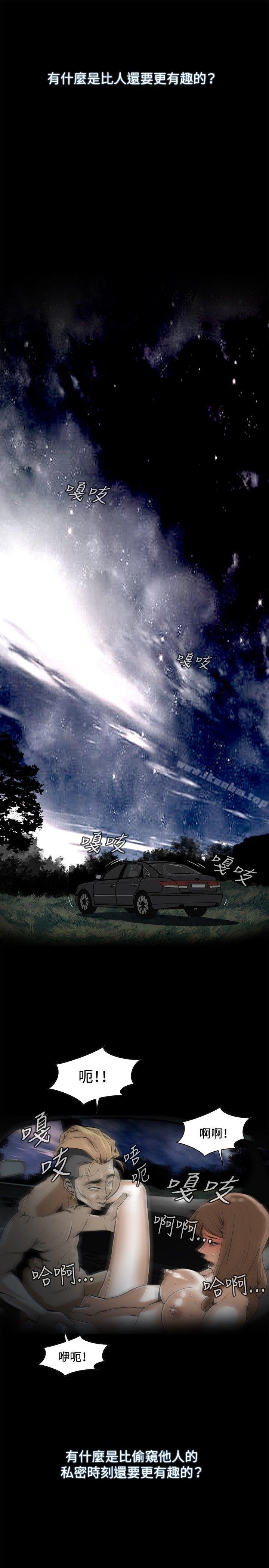 偷窺（全集无删减）漫画 免费阅读 第1话 7.jpg