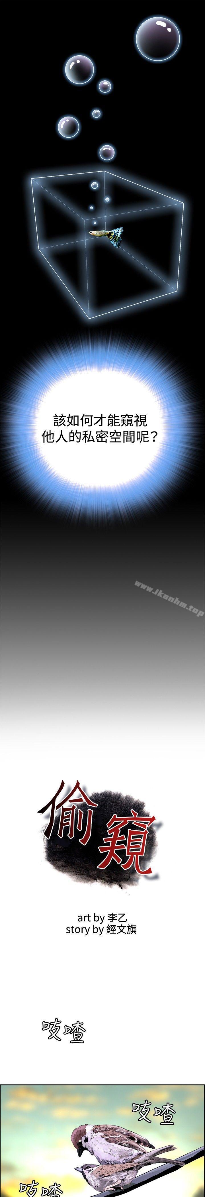 偷窺（全集无删减）漫画 免费阅读 第1话 13.jpg