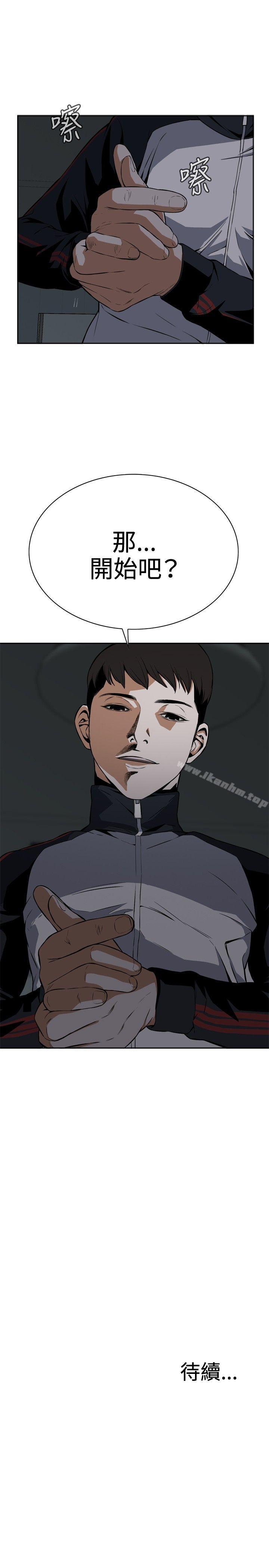 偷窺（全集无删减）漫画 免费阅读 第2话 27.jpg