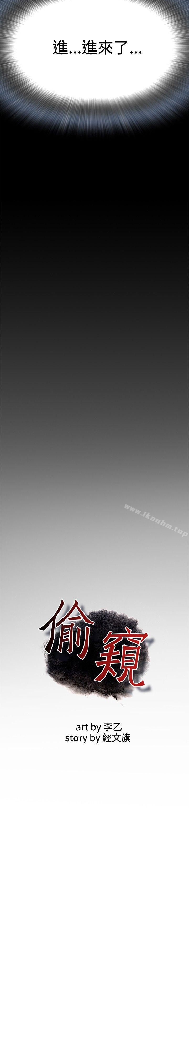 偷窺（全集无删减）漫画 免费阅读 第5话 4.jpg