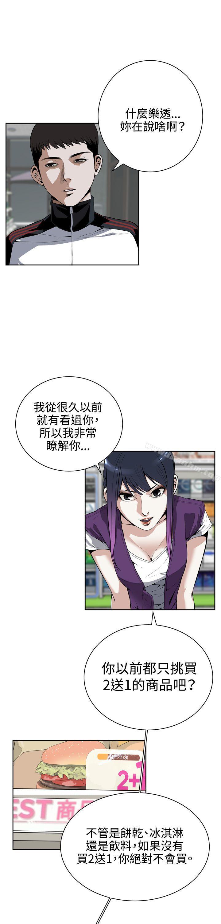 偷窺（全集无删减）漫画 免费阅读 第8话 8.jpg