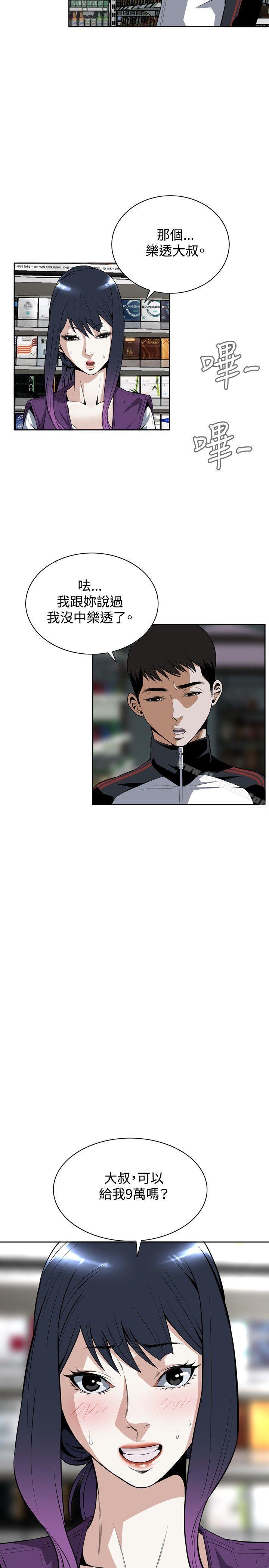 偷窺（全集无删减）漫画 免费阅读 第13话 10.jpg