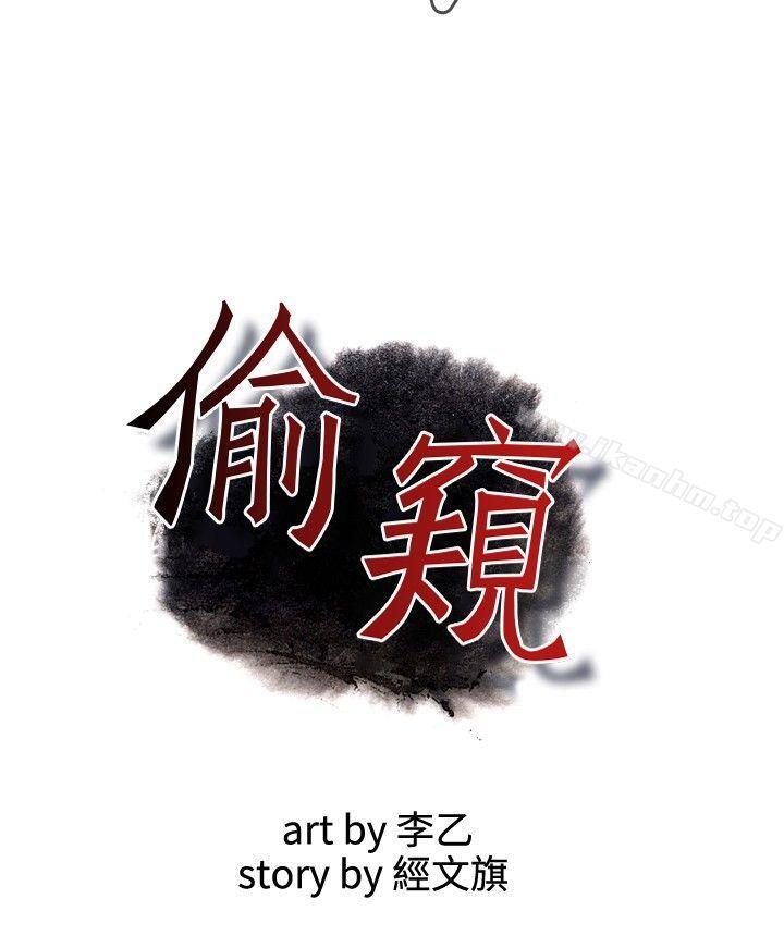 偷窺（全集无删减）漫画 免费阅读 第14话 3.jpg