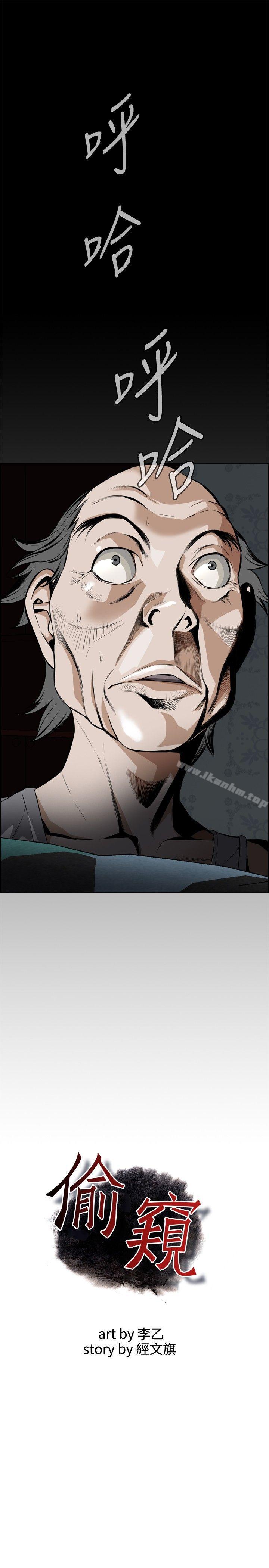 偷窺（全集无删减）漫画 免费阅读 第15话 4.jpg