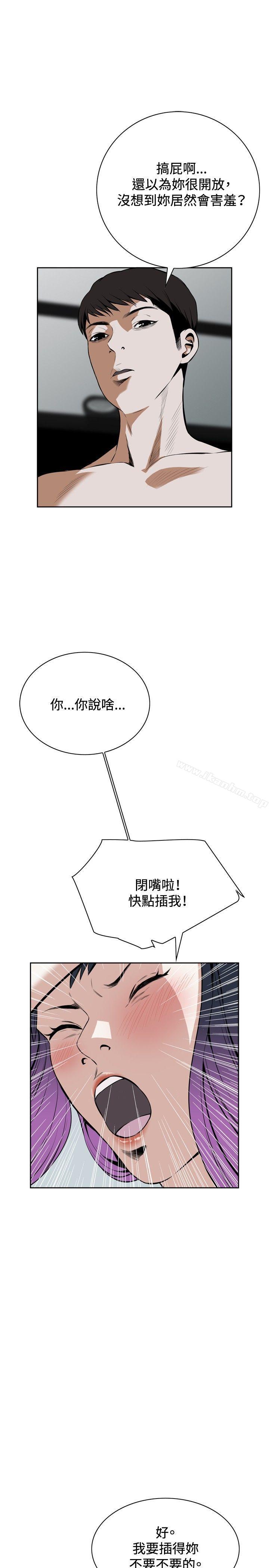 偷窺（全集无删减）漫画 免费阅读 第17话 28.jpg