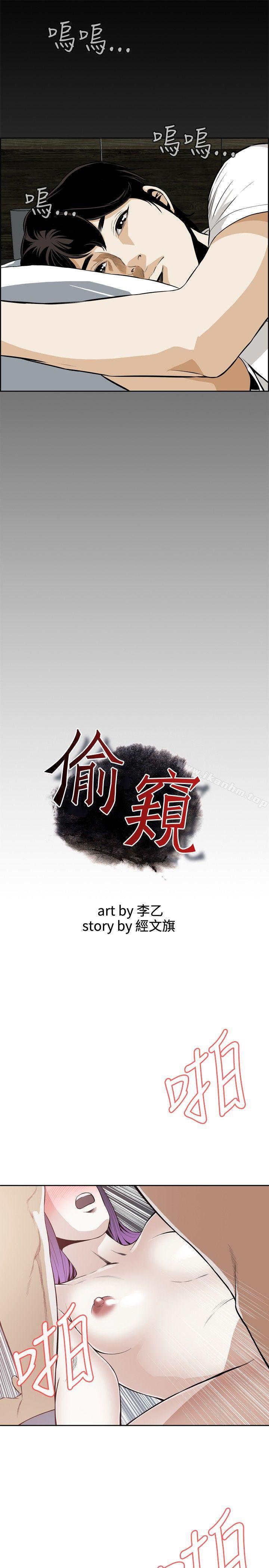 偷窺（全集无删减）漫画 免费阅读 第18话 3.jpg