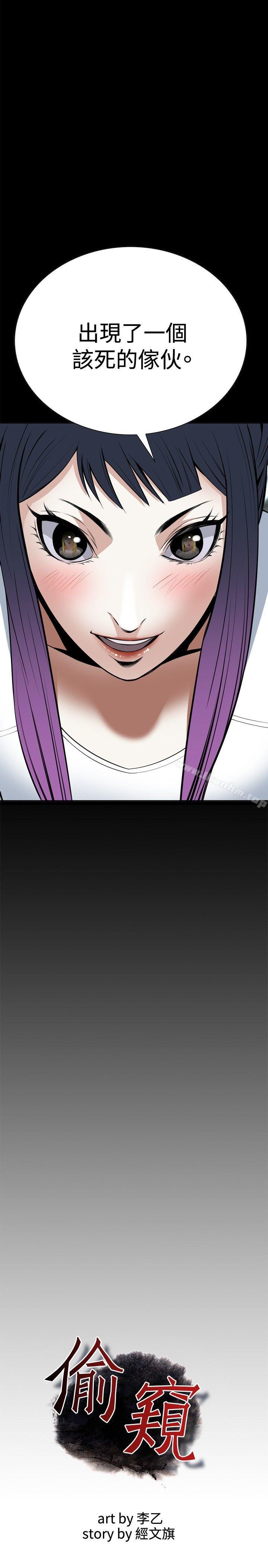 偷窺（全集无删减）漫画 免费阅读 第19话 5.jpg