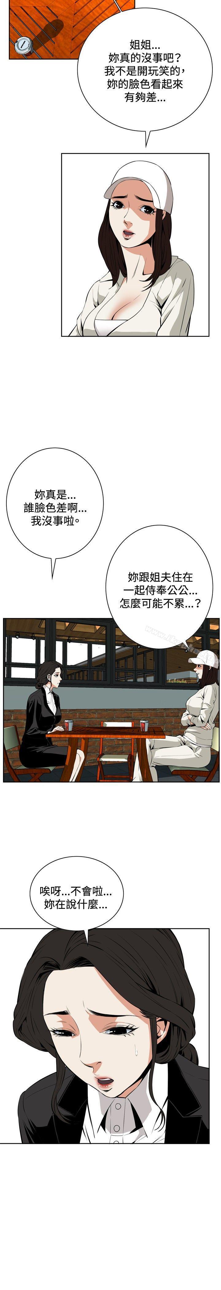 偷窺（全集无删减）漫画 免费阅读 第19话 23.jpg