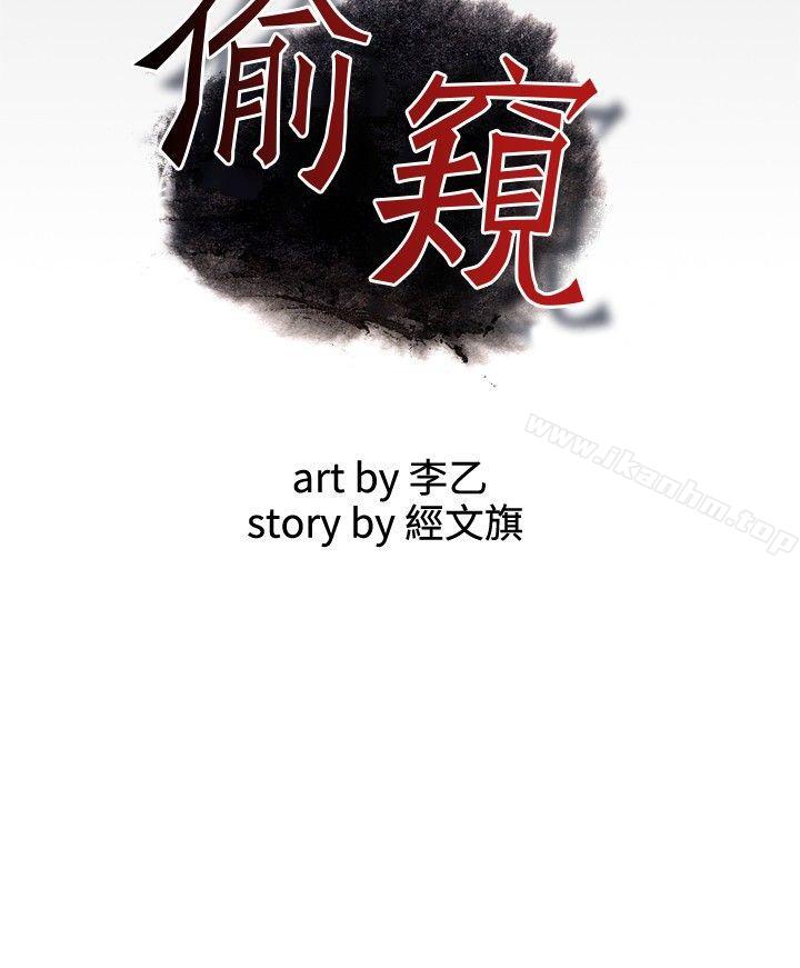 偷窺（全集无删减）漫画 免费阅读 第20话 3.jpg