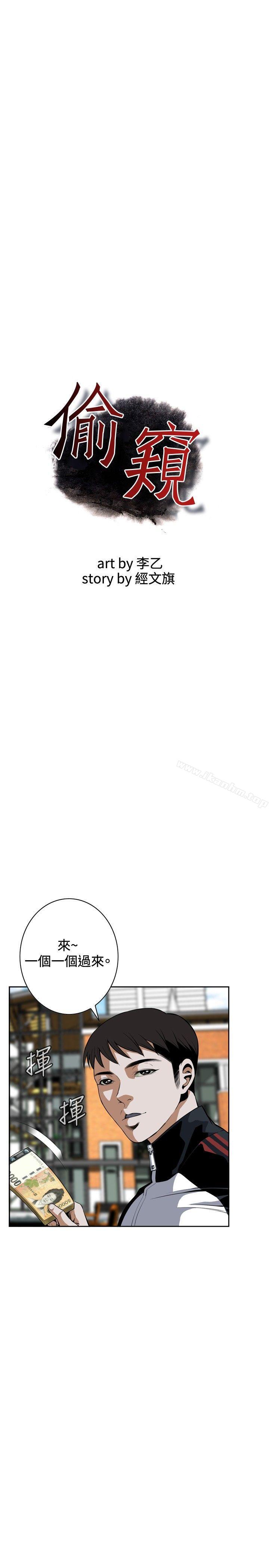 偷窺（全集无删减）漫画 免费阅读 第25话 1.jpg