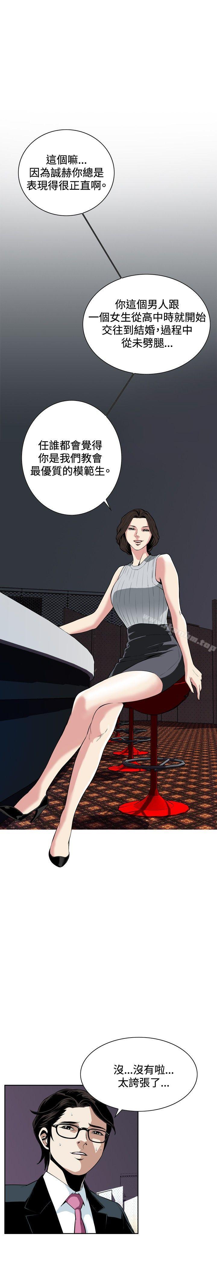 偷窺（全集无删减）漫画 免费阅读 第26话 4.jpg