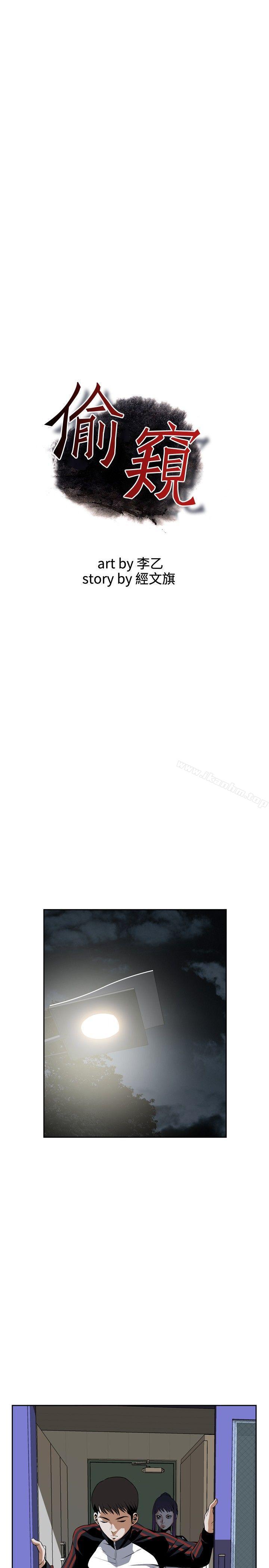 偷窺（全集无删减）漫画 免费阅读 第27话 1.jpg