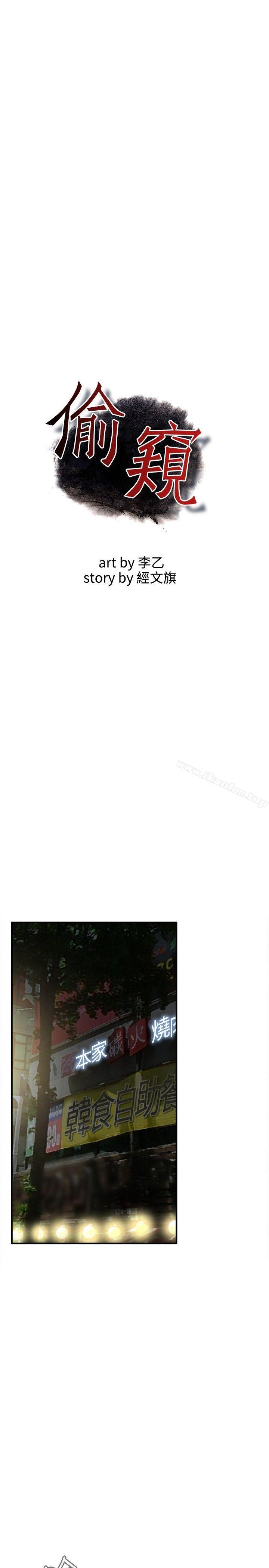 偷窺（全集无删减）漫画 免费阅读 第32话 1.jpg