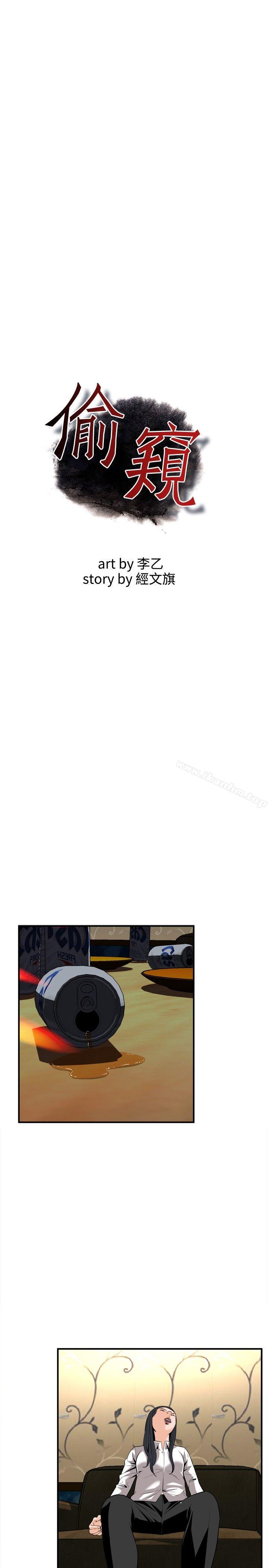 偷窺（全集无删减）漫画 免费阅读 第33话 1.jpg