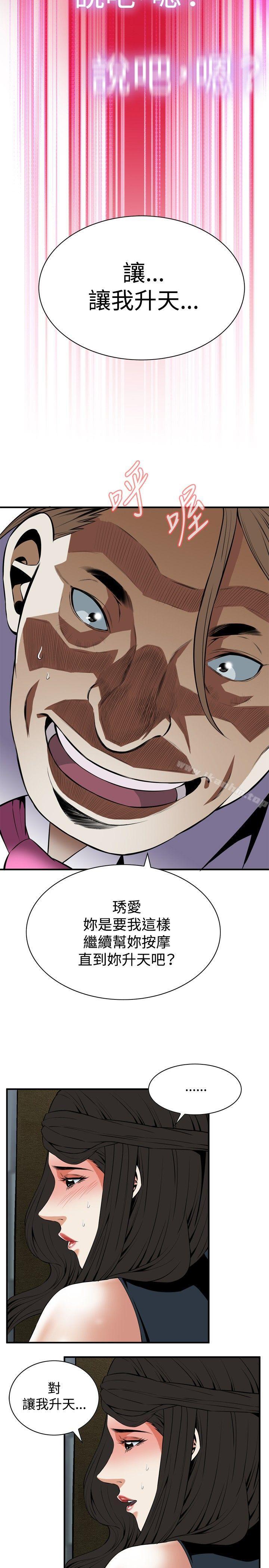 偷窺（全集无删减）漫画 免费阅读 第34话 14.jpg