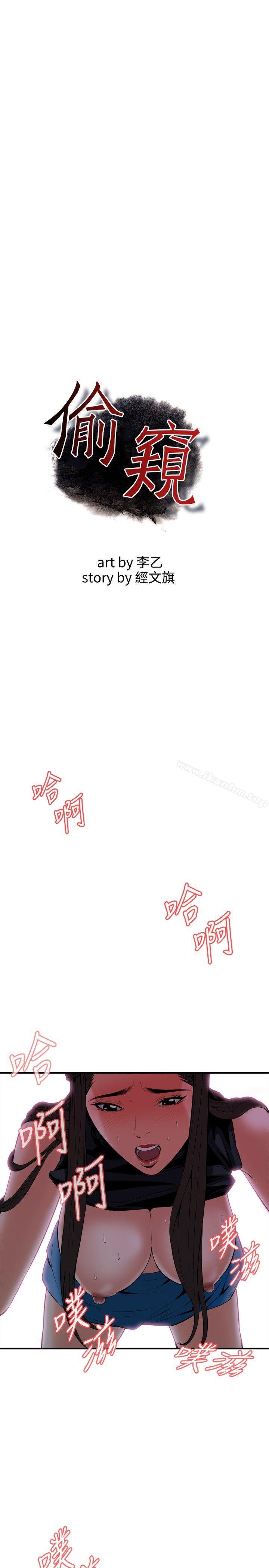 偷窺（全集无删减）漫画 免费阅读 第35话 1.jpg