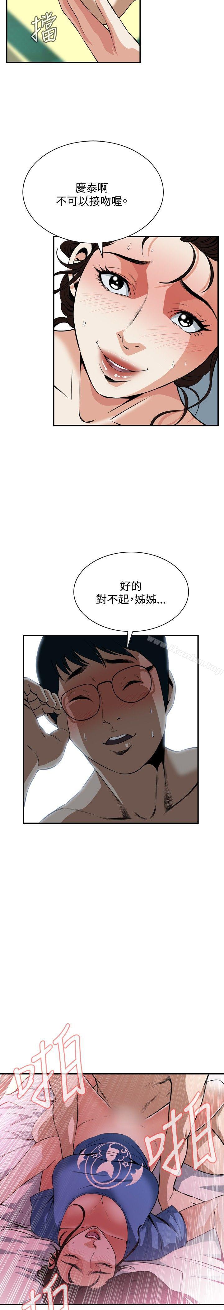 偷窺（全集无删减）漫画 免费阅读 第37话 5.jpg